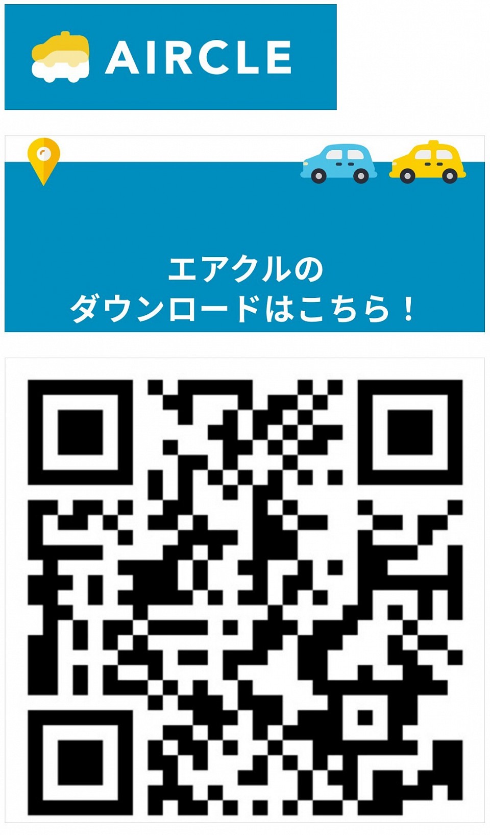 エアクルダウンロード